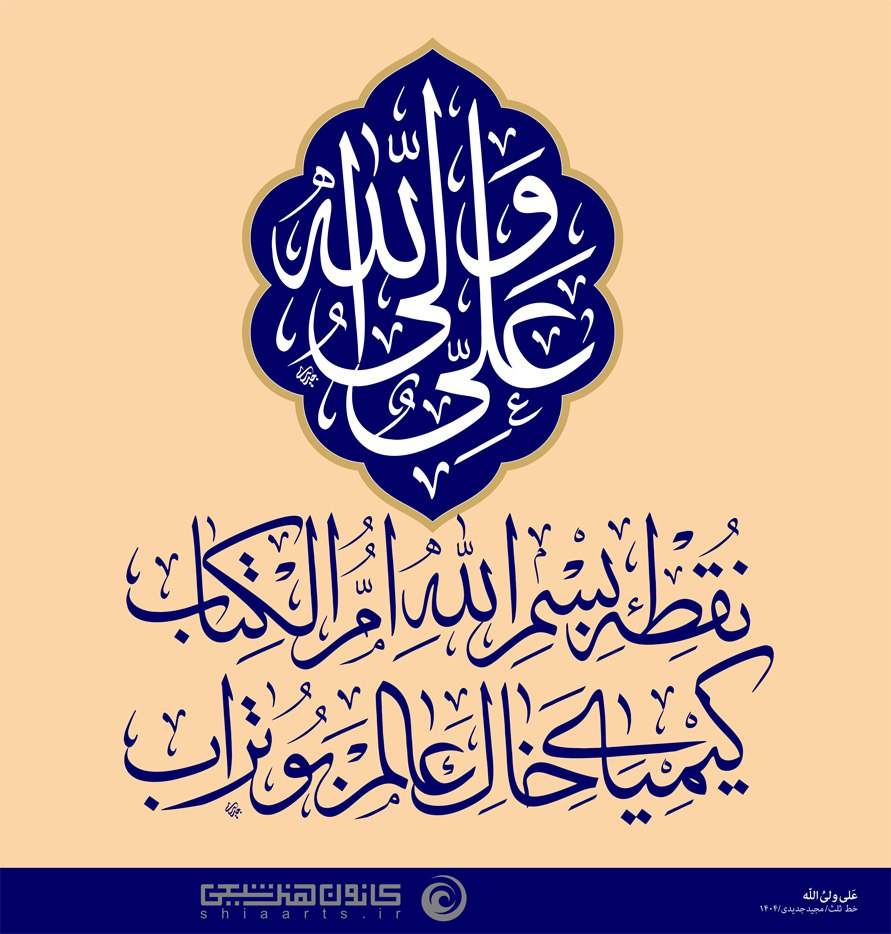 تایپوگرافی علی ولی الله